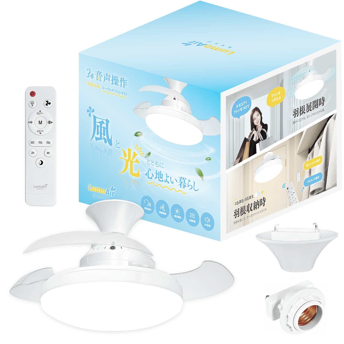 LumoAir 音声操作 シーリングファンライト(CFL02A) おまけ付き LumoAir (ルモエア） シーリング・ファン・ライト – LivAiA