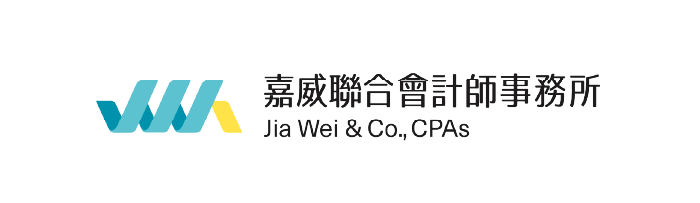 嘉威聯合會計師事務所