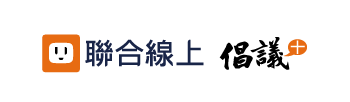 聯合線上 倡議家