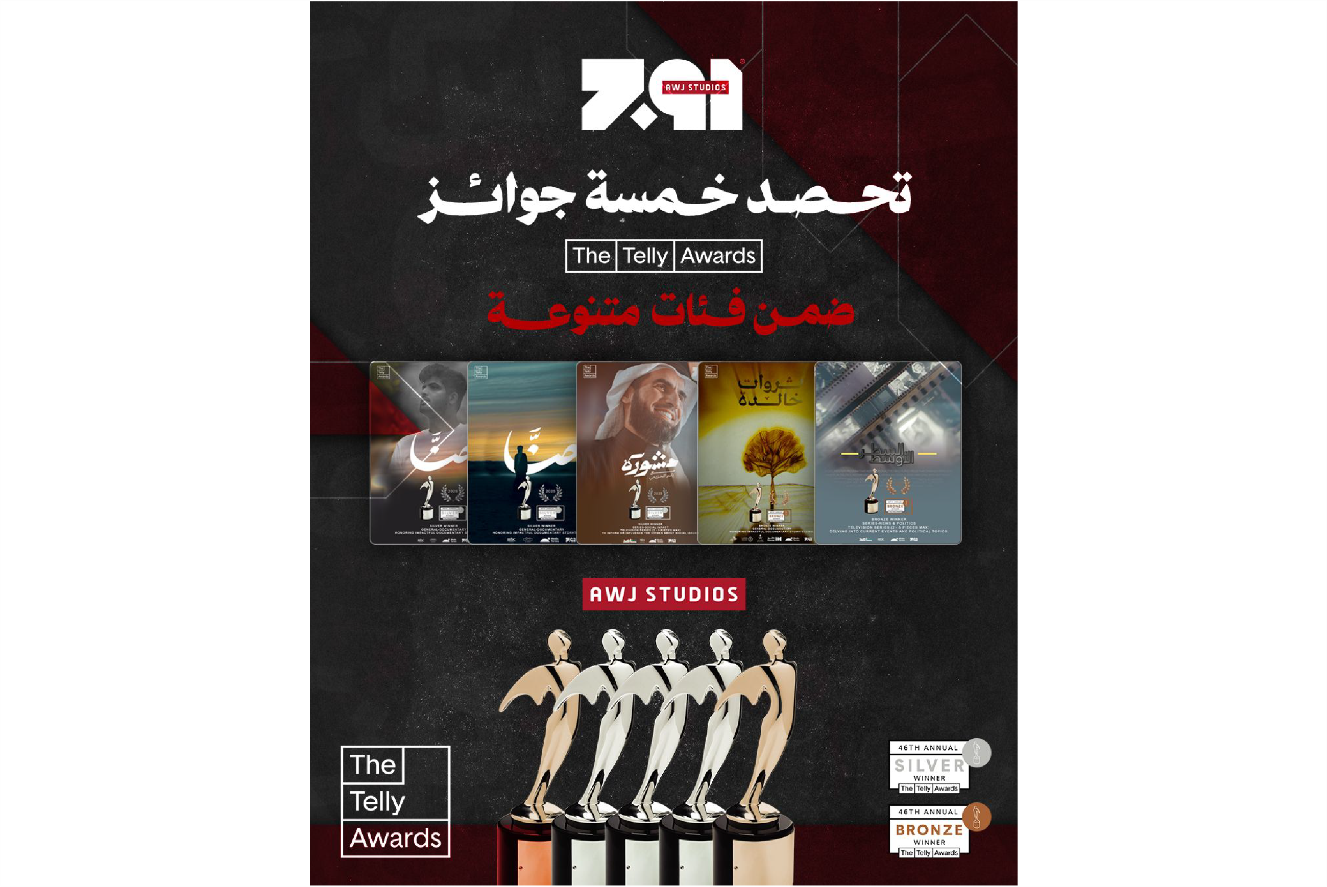 AWJ Studios wins five awards at the Telly Awards 2025
