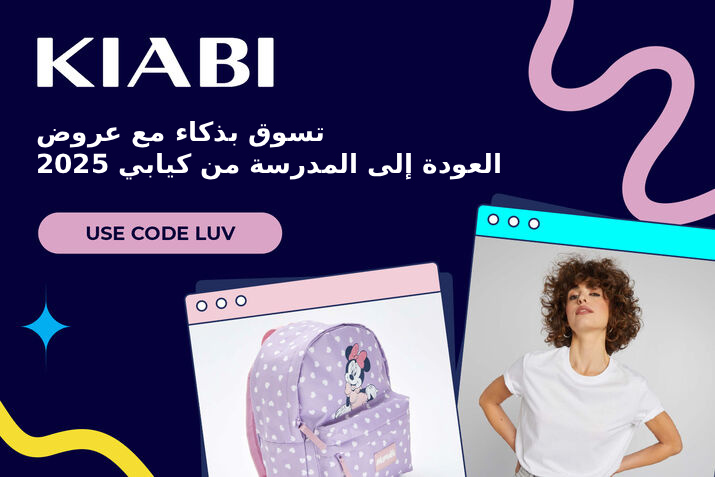 تسوق مستلزماتك بذكاء مع كيابي عرض العودة إلى المدرسة 2025