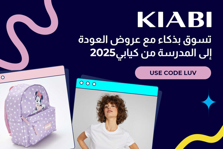 تسوق مستلزماتك بذكاء مع كيابي عرض العودة إلى المدرسة 2025