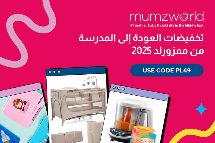 ممزورلد عرض العودة إلى المدرسة: وفر الكثير على أساسيات العودة إلى المدرسة لعام 2025