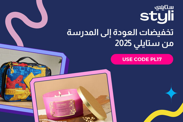 استعد للمدرسة مع ستايلي شوب عرض العودة إلى المدرسة 2025