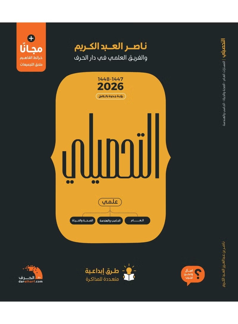 Al Tahsili 2026 Offer on noon 