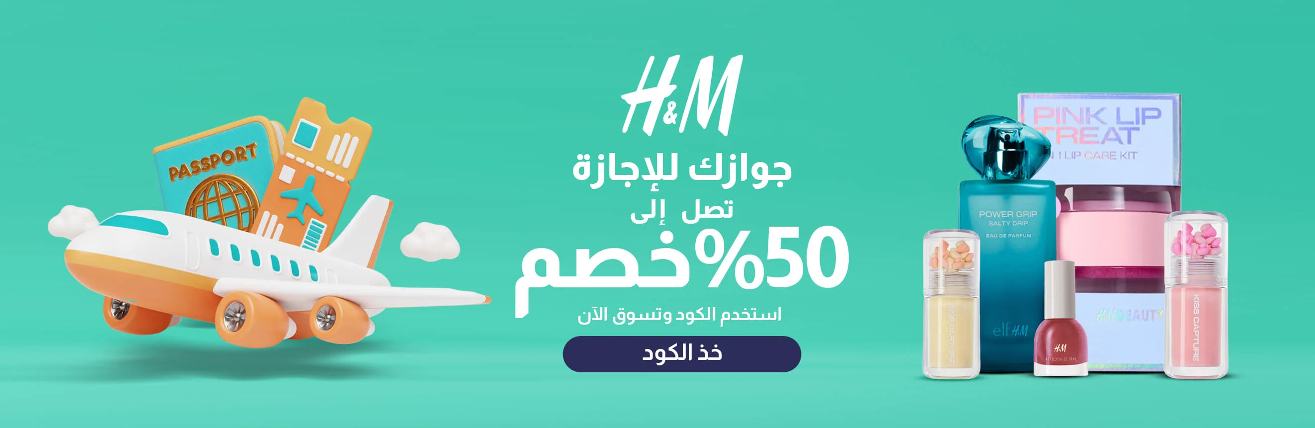 عرض اتش اند ام المذهل: خصم 30%-70% + 5% خصم إضافي