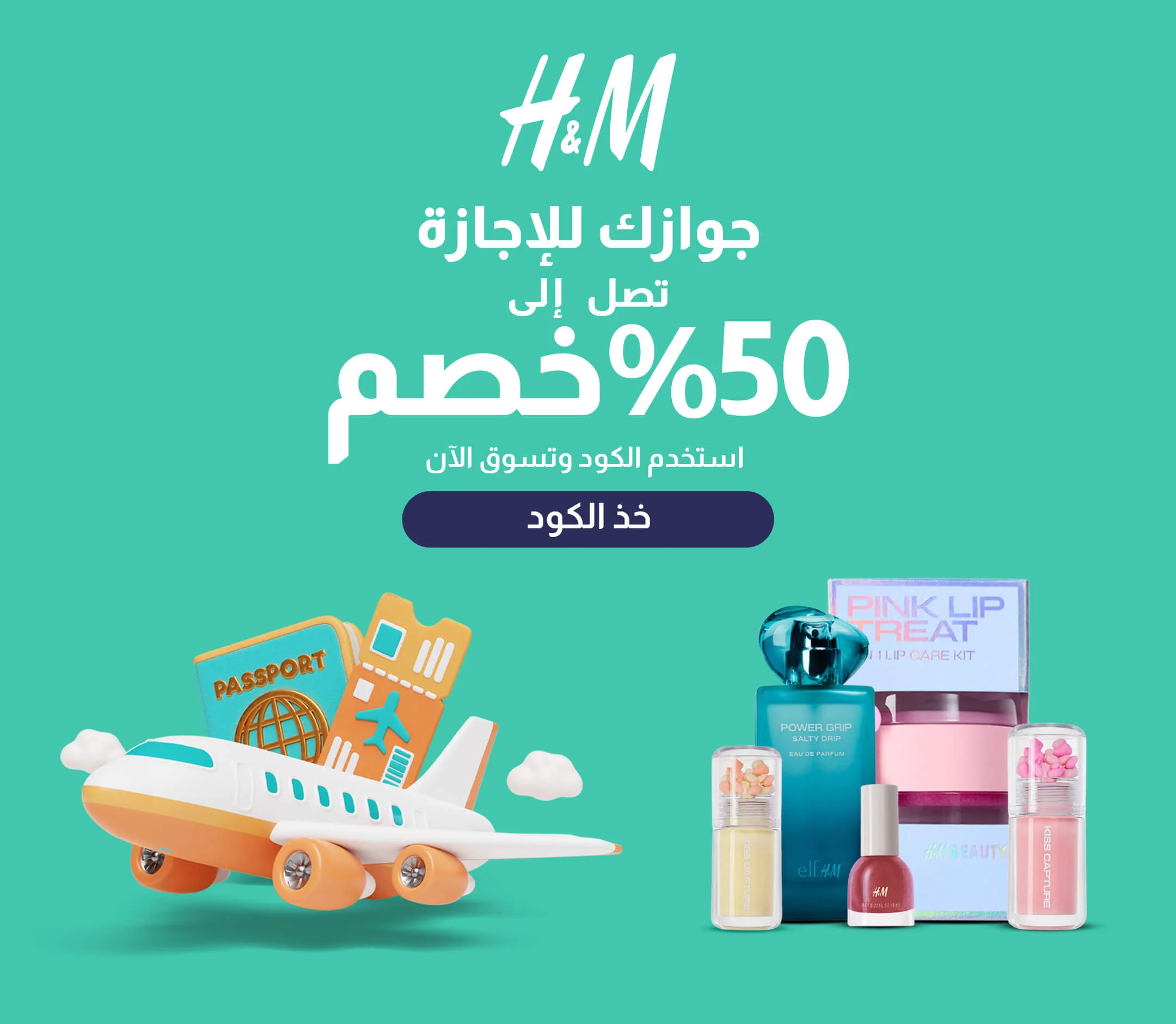 عرض اتش اند ام المذهل: خصم 30%-70% + 5% خصم إضافي