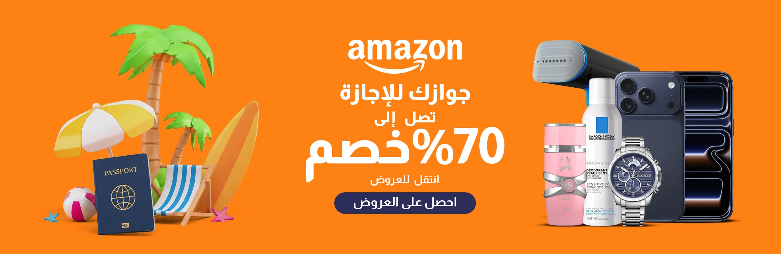 تخفيضات أمازون الكبرى: احصل على خصم يصل إلى 70%