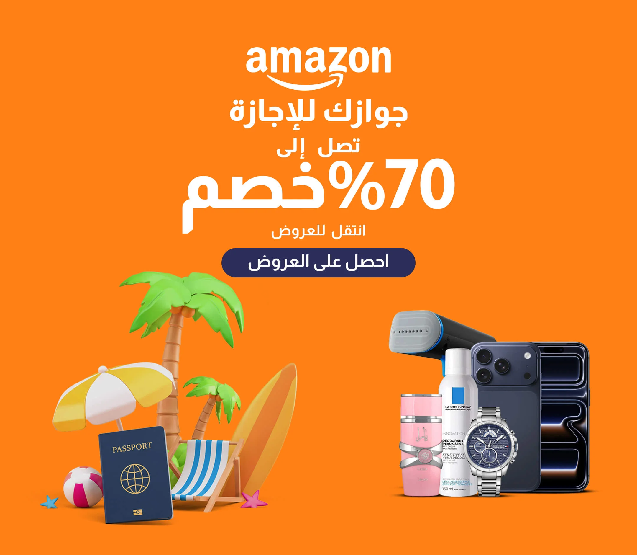 تخفيضات أمازون الكبرى: احصل على خصم يصل إلى 70%