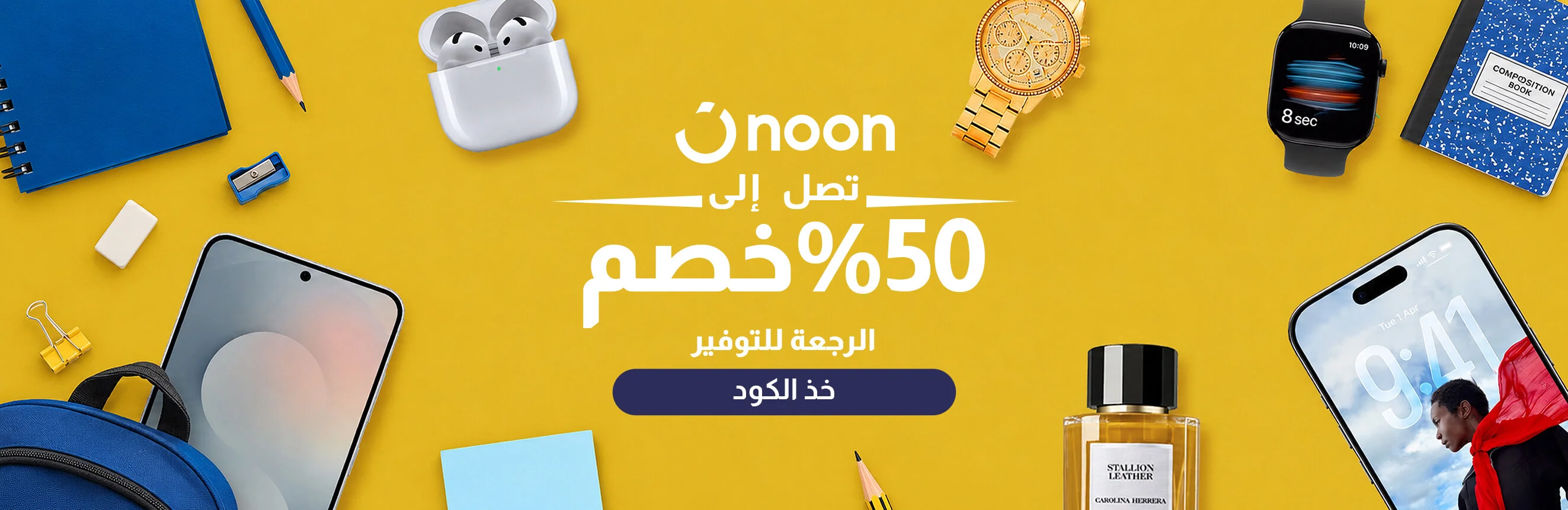 كود خصم نون : خصم 70% + 10% إضافي كاش باك
