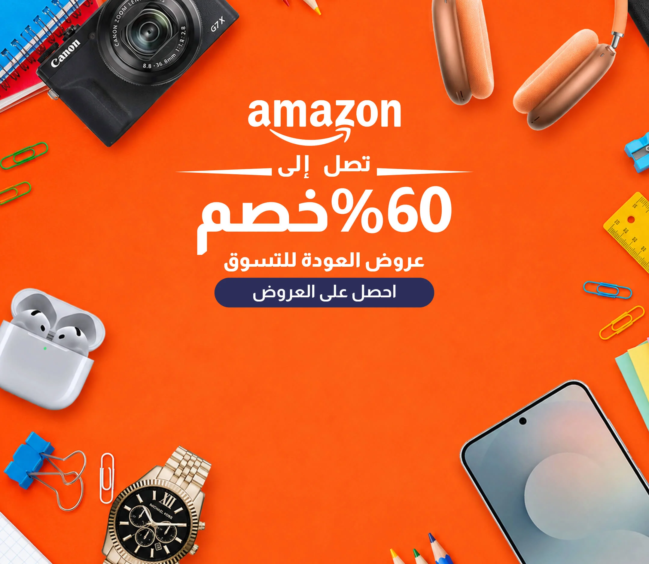 تخفيضات أمازون الكبرى: احصل على خصم يصل إلى 70%