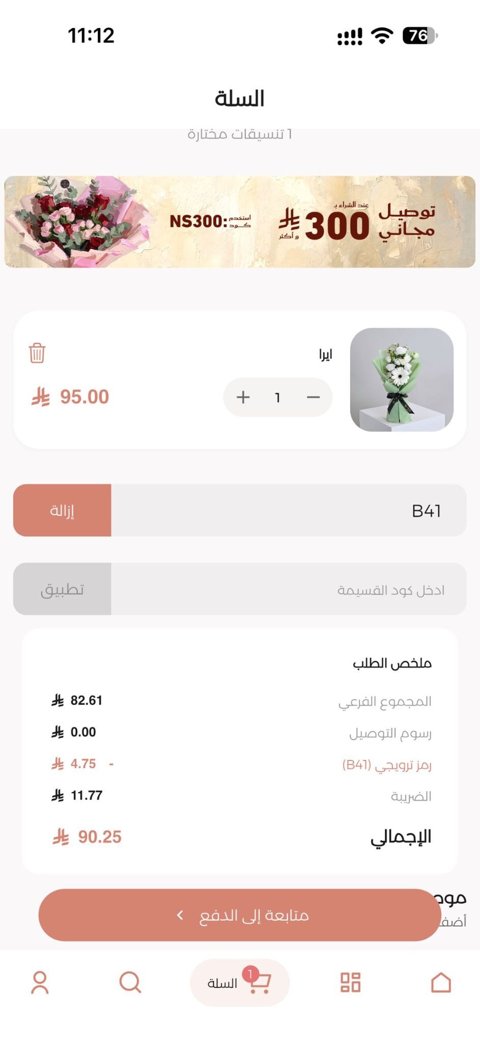 How Do You Apply a Naseem Discount Code at Checkout