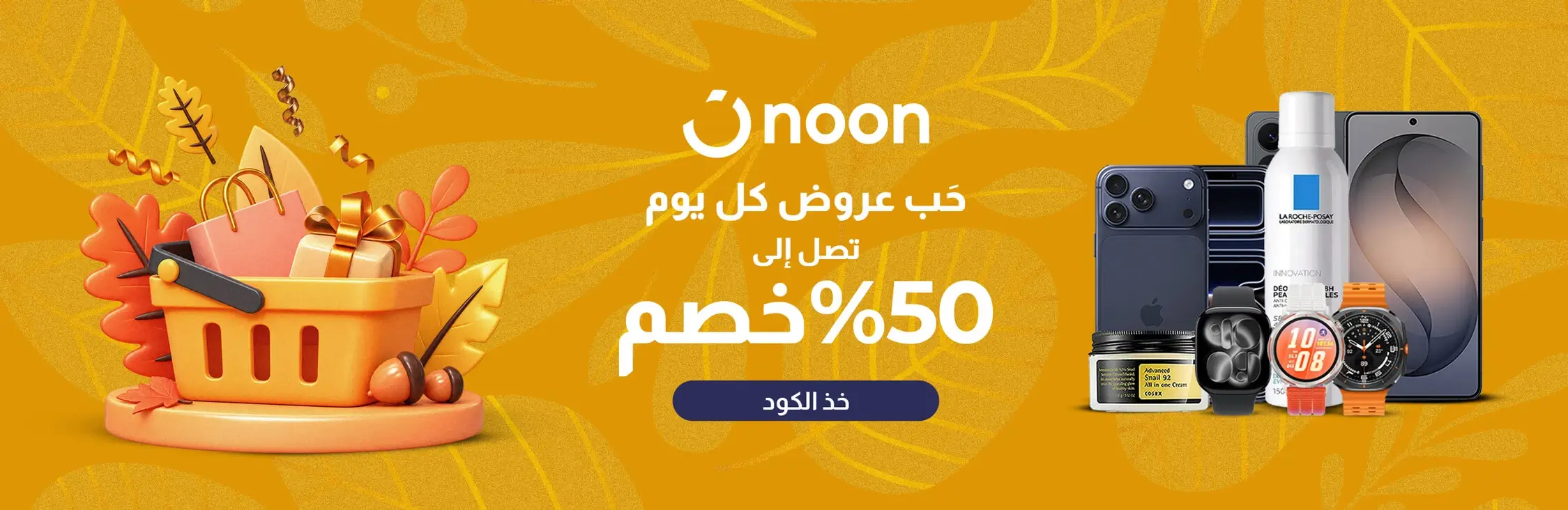 كود خصم نون : خصم 70% + 10% إضافي كاش باك