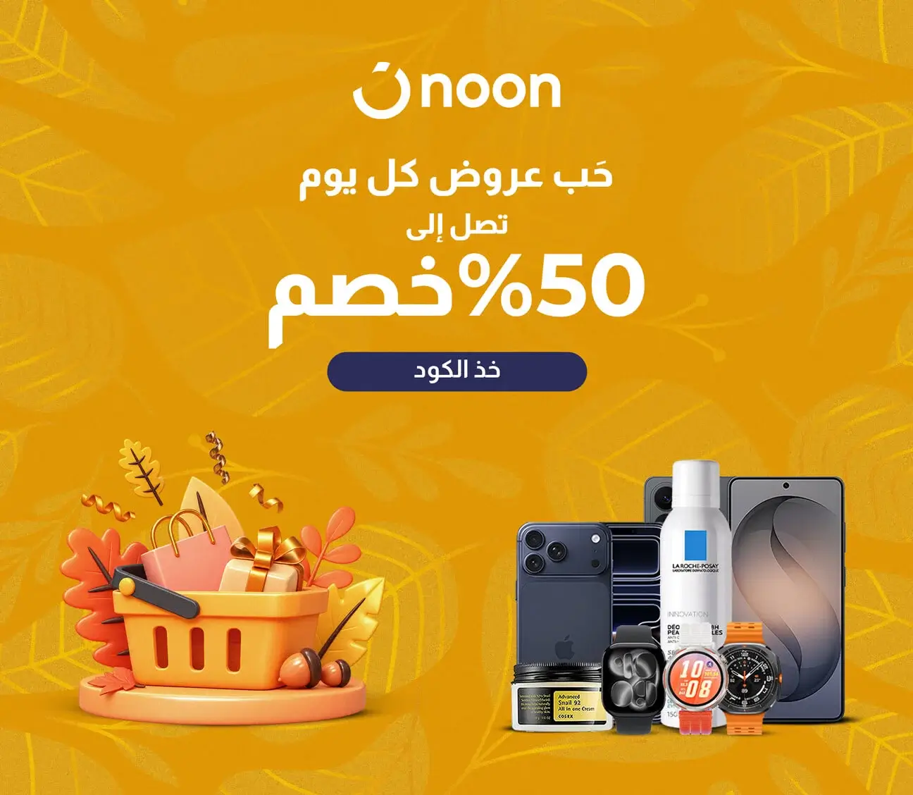 كود خصم نون : خصم 70% + 10% إضافي كاش باك