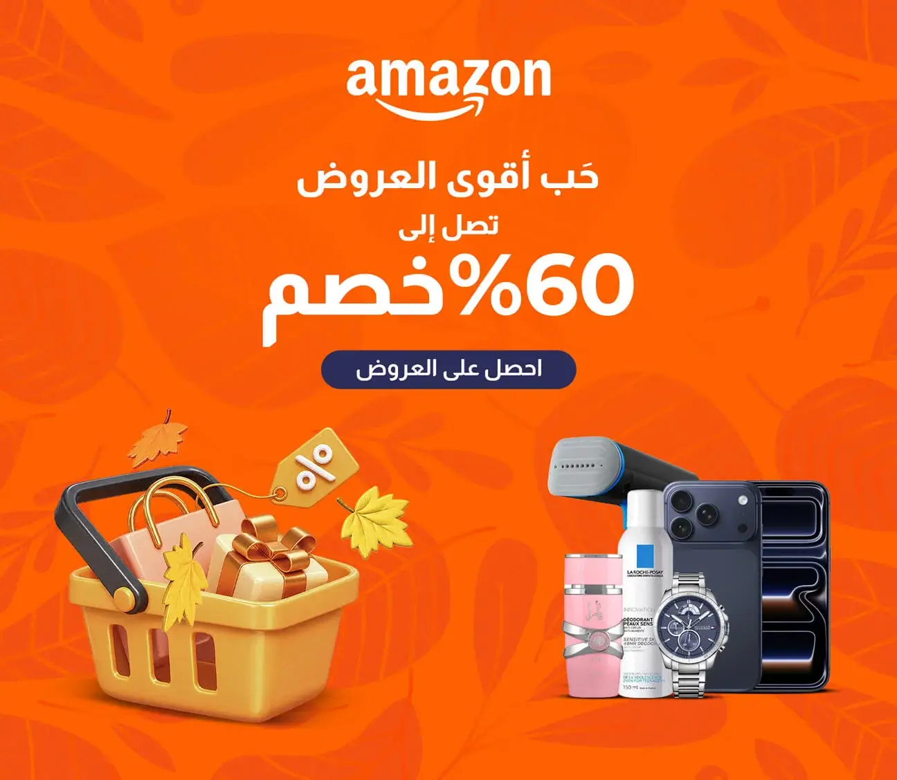 تخفيضات أمازون الكبرى: احصل على خصم يصل إلى 70%