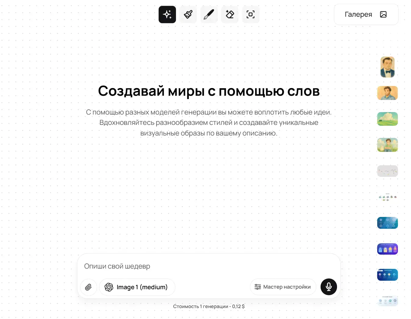 Скриншот пустого интерфейса GPTunneL с заголовком «Создавай миры с помощью слов», полем ввода и боковой панелью миниатюр ранее сгенерированных изображений.