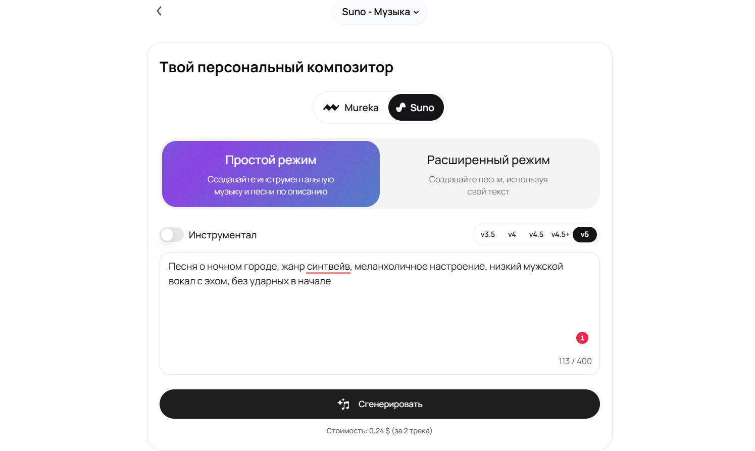 Интерфейс Suno 5 в GPTunneL