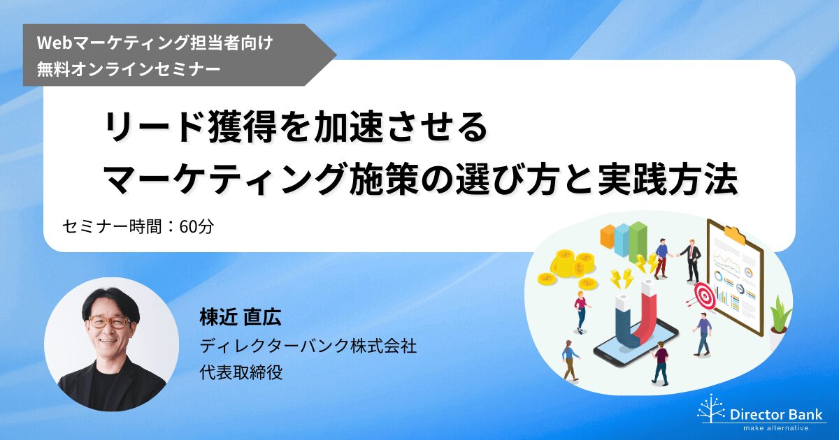 2025/09/11(木)_wbn53_リード獲得