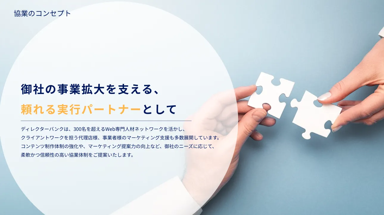 協業のコンセプト