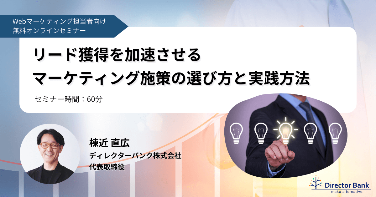 2025/10/09（木）_wbn53_リード獲得