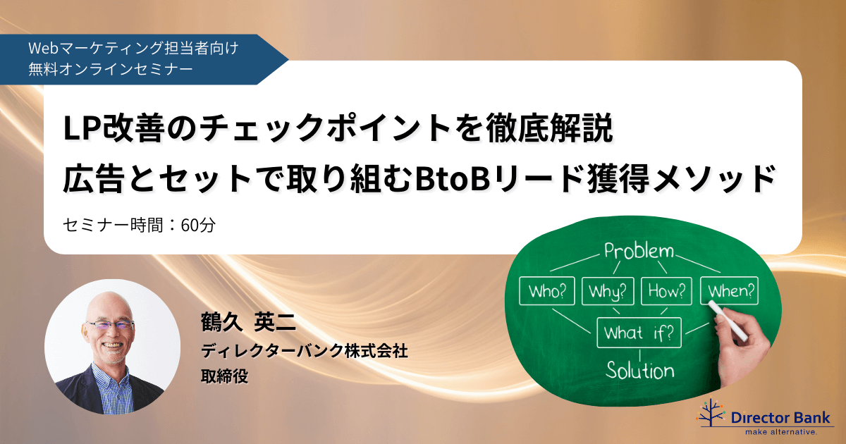 2025/10/23（木）_wbn58_LP広告改善
