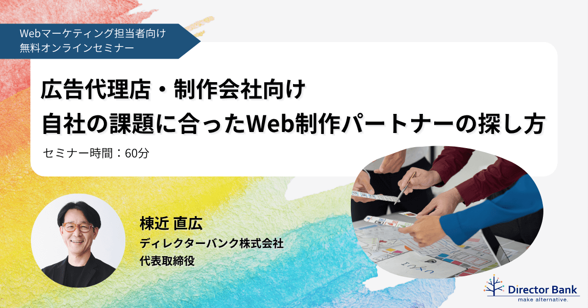 2025/11/27(木)_wbn57_代理店・制作パートナー開拓