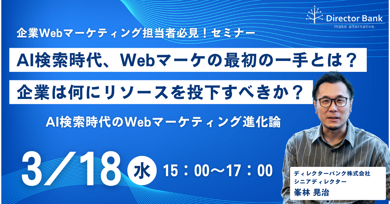 2026/03/18_wbn00_リアルセミナー