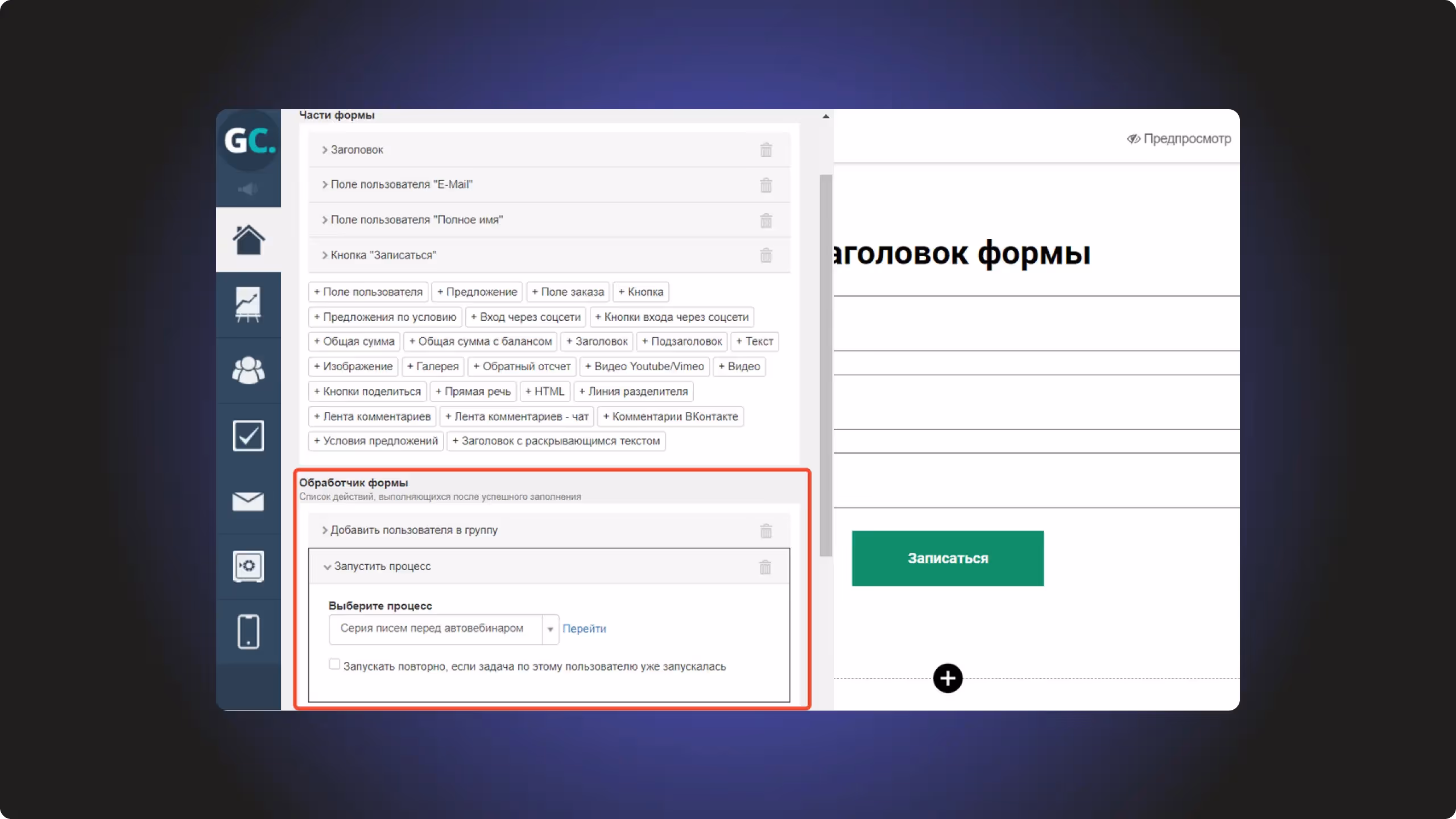 настройка продвижения автовебинара на примере GetCourse