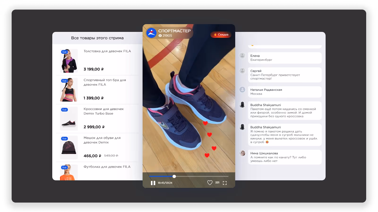 Пример использования стриминга в маркетинге: live-commerce трансляция с продажами