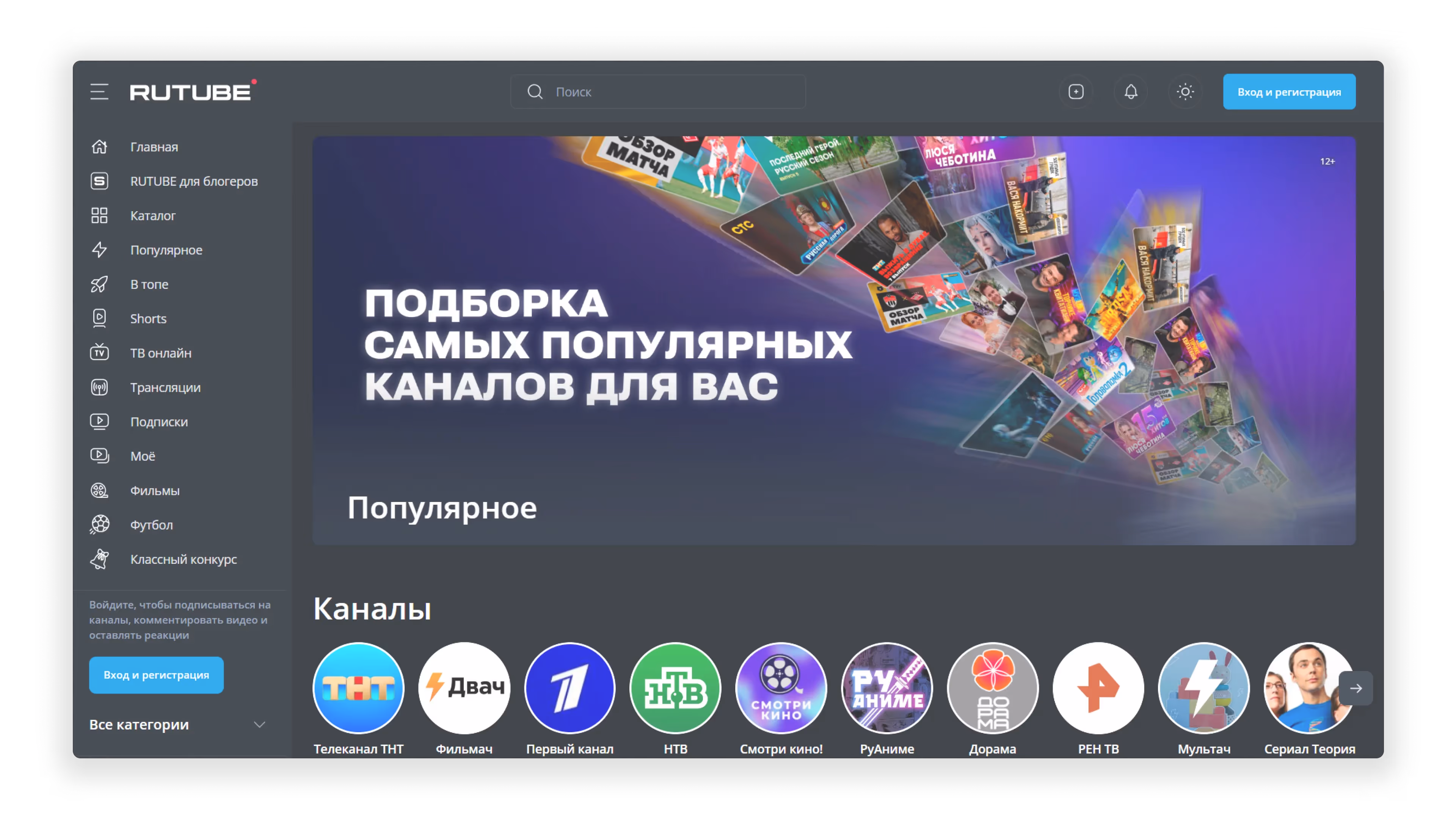 Массовый видеохостинг RUTUBE с рекламой и стандартным интерфейсом