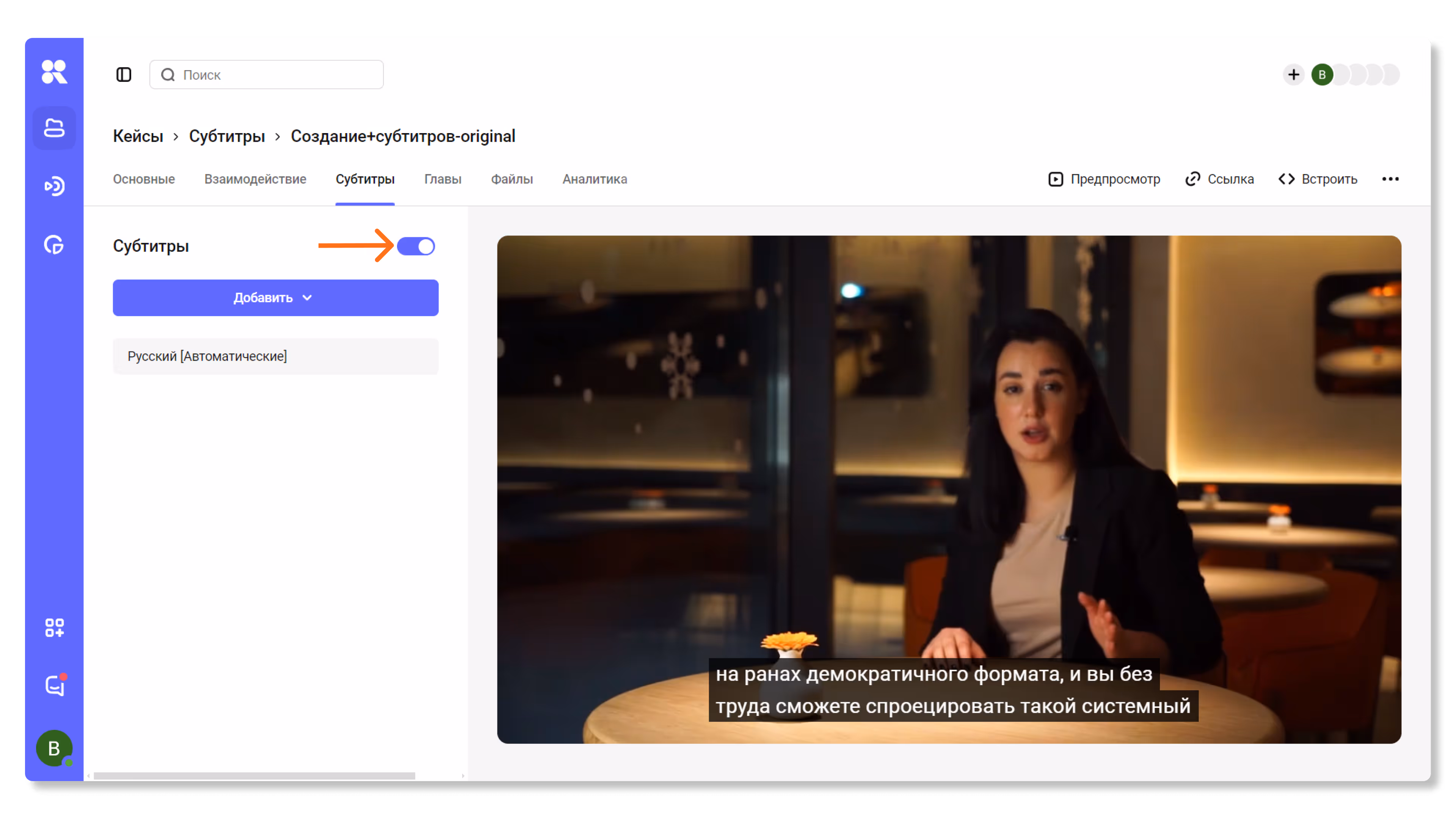 Интерфейс создания автоматических субтитров в Kinescope, шаг 2
