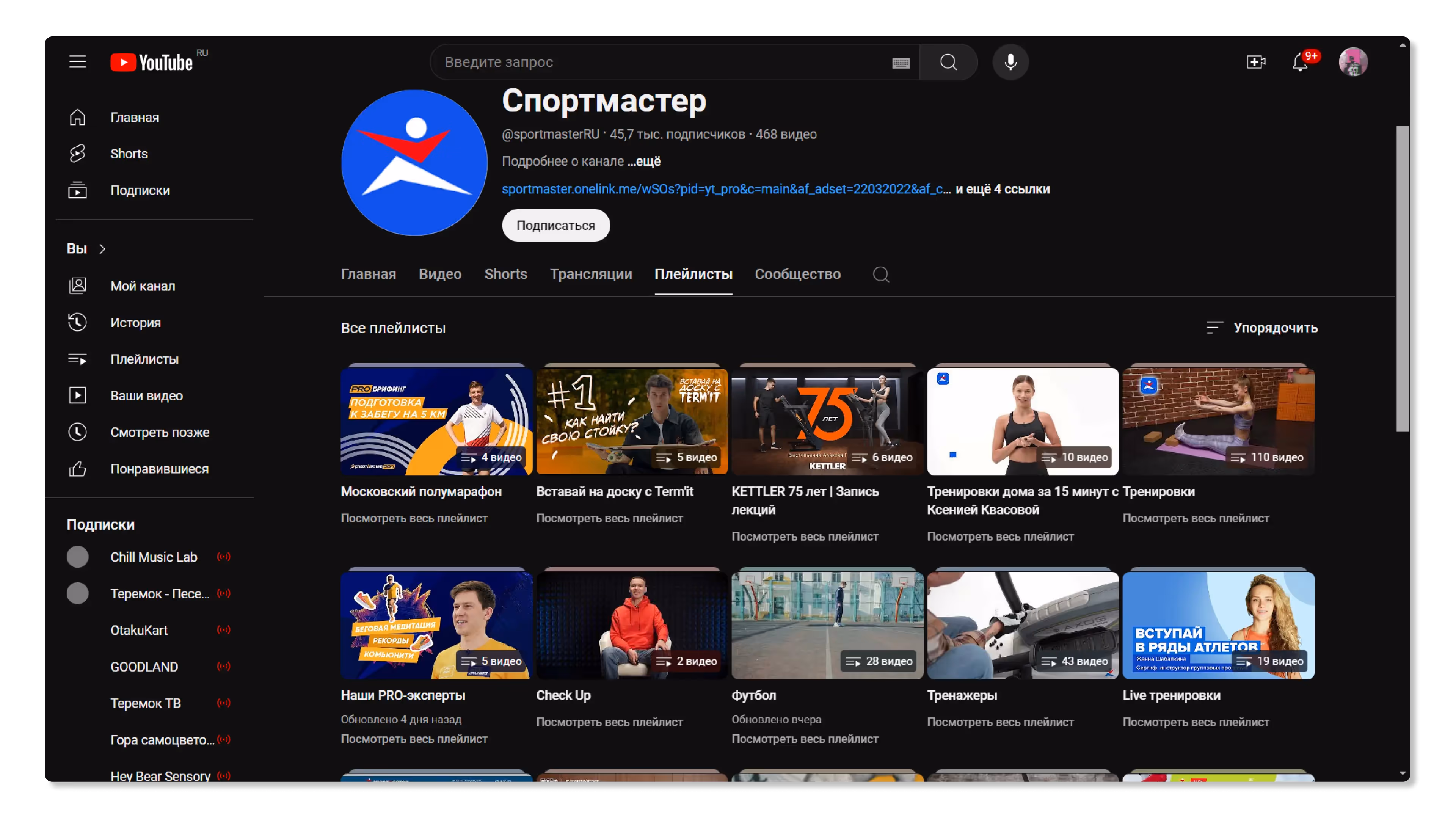 Галерея видеоконтента Спортмастер на Youtube
