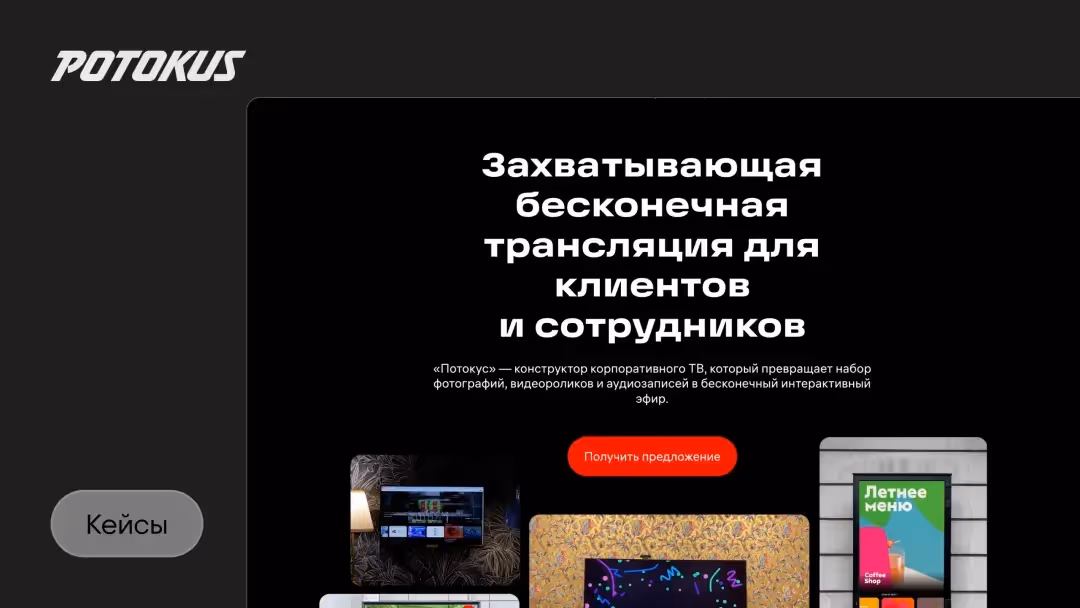 Логотип Потокус — платформа для корпоративного телевидения