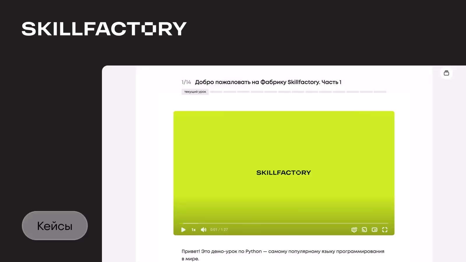 Логотип онлайн-школы SkillFactory и плеер от Kinescope