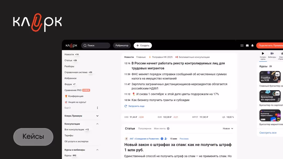 Логотип и интерфейс онлайн-портала для бухгалтеров Клерк.ру