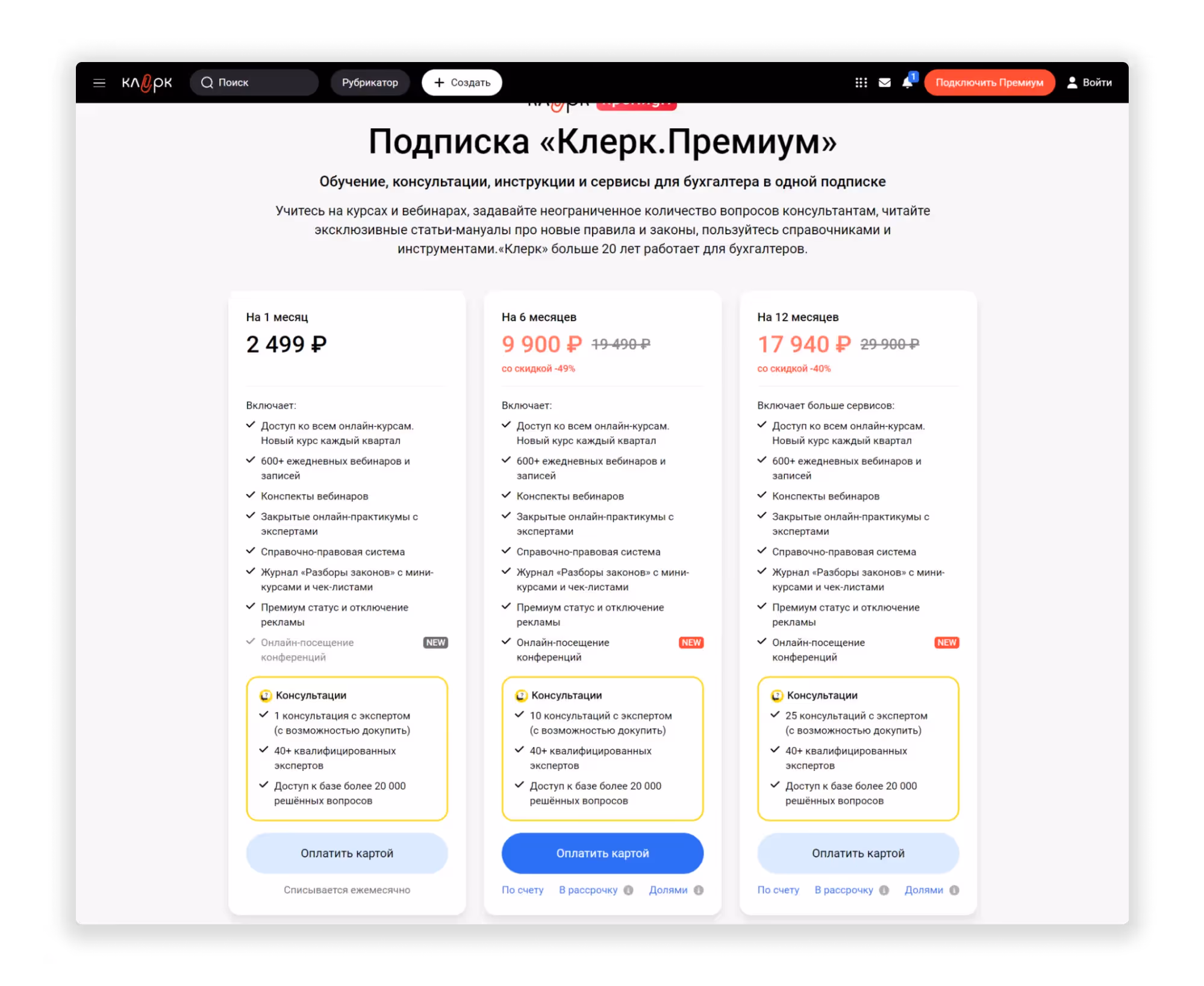 Примеры платного контента на сайте Клерк.ру с использованием видеоплеера Kinescope