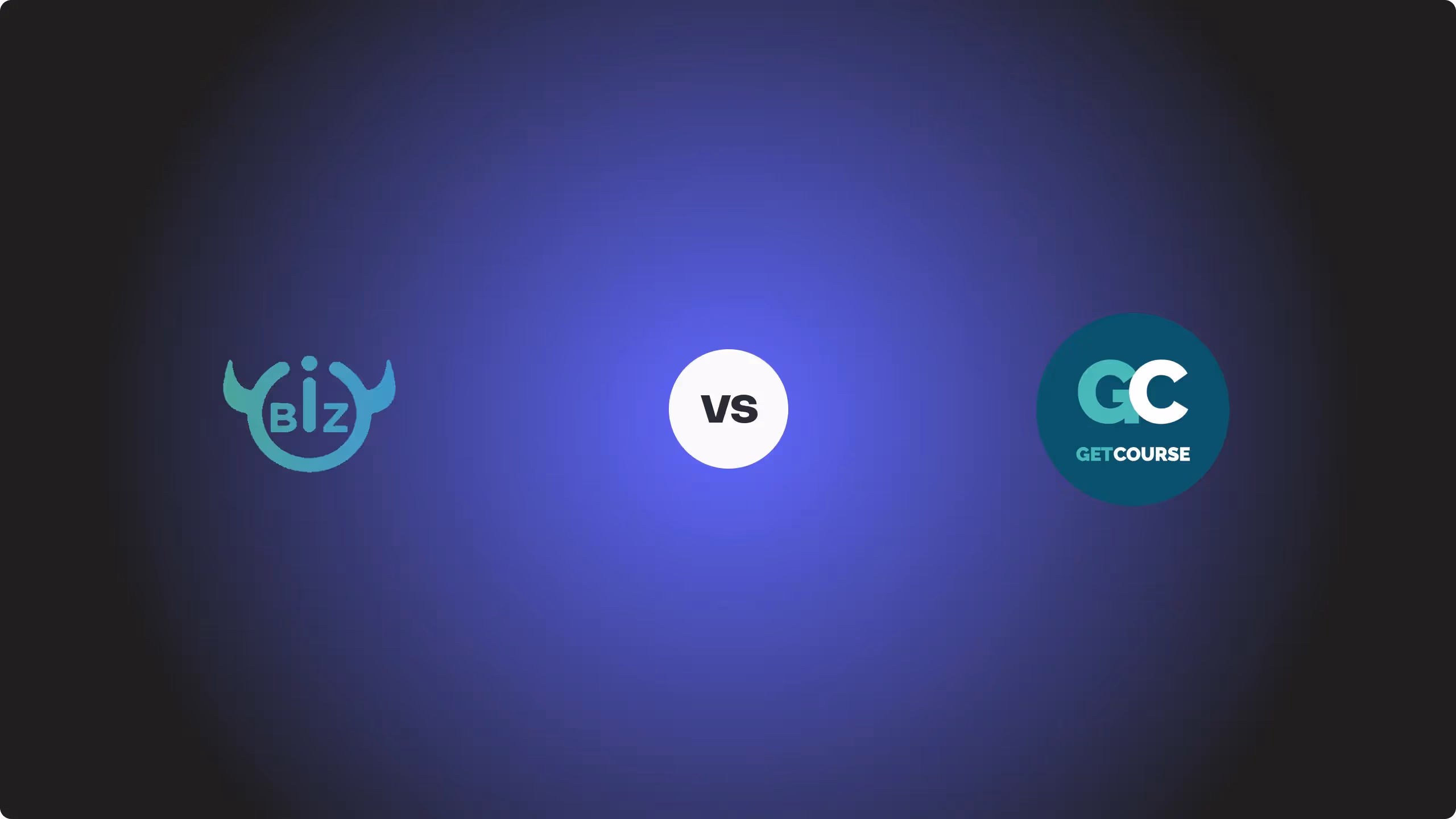 сравнение платформ для автовебинаров bizon 365 и GetCourse