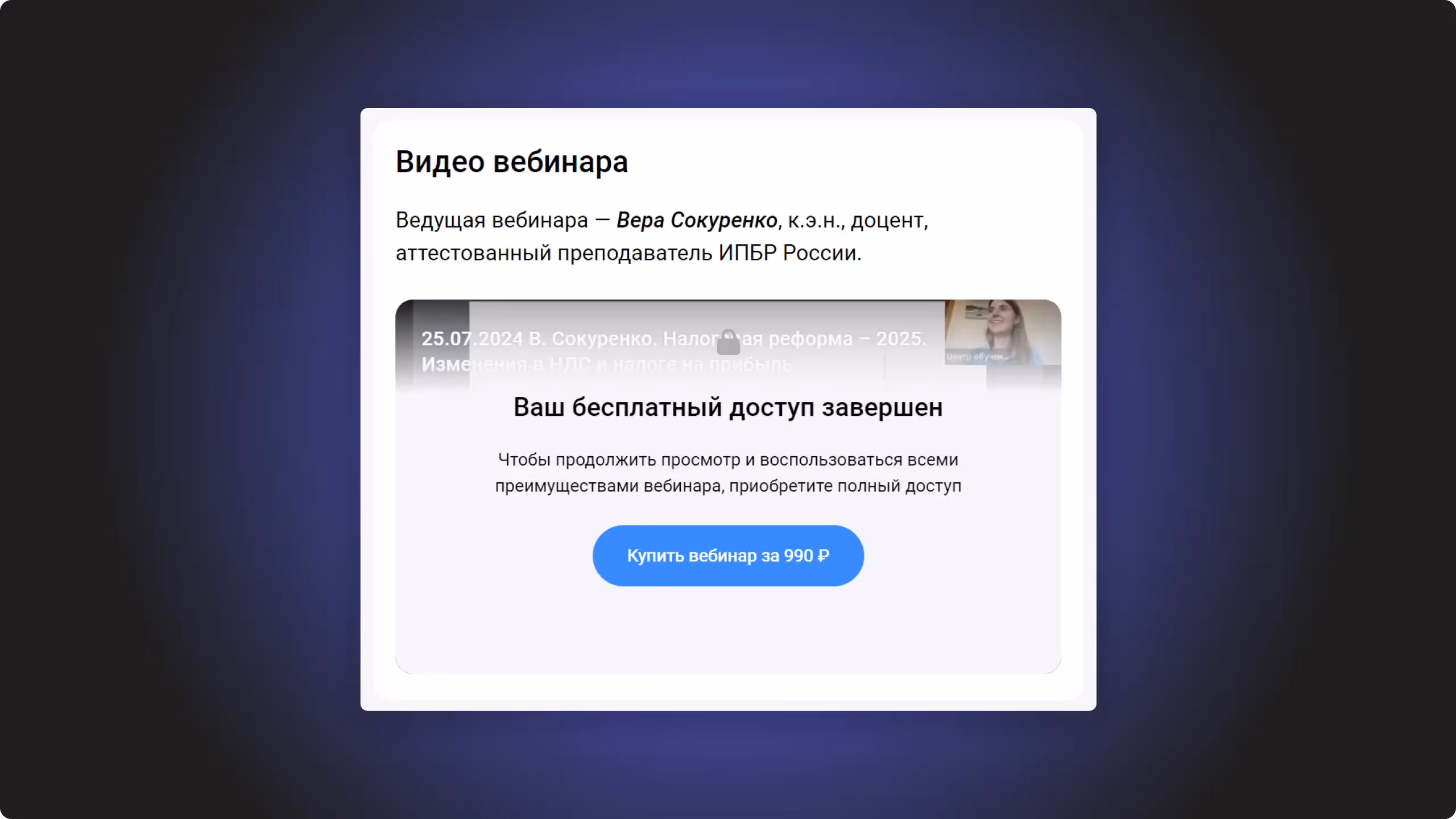 пример работы paywall в плеере Kinescope