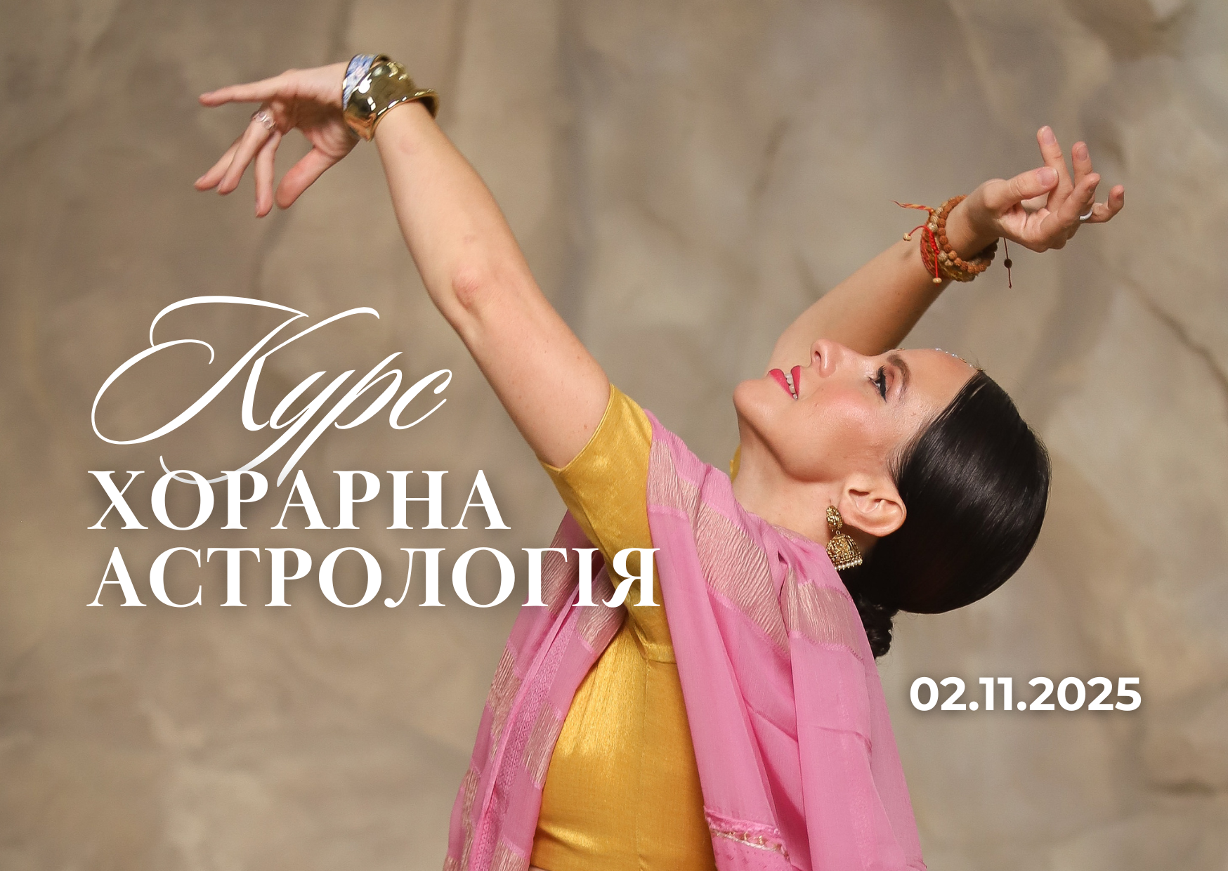Хорарна астрологія 02.11.2025