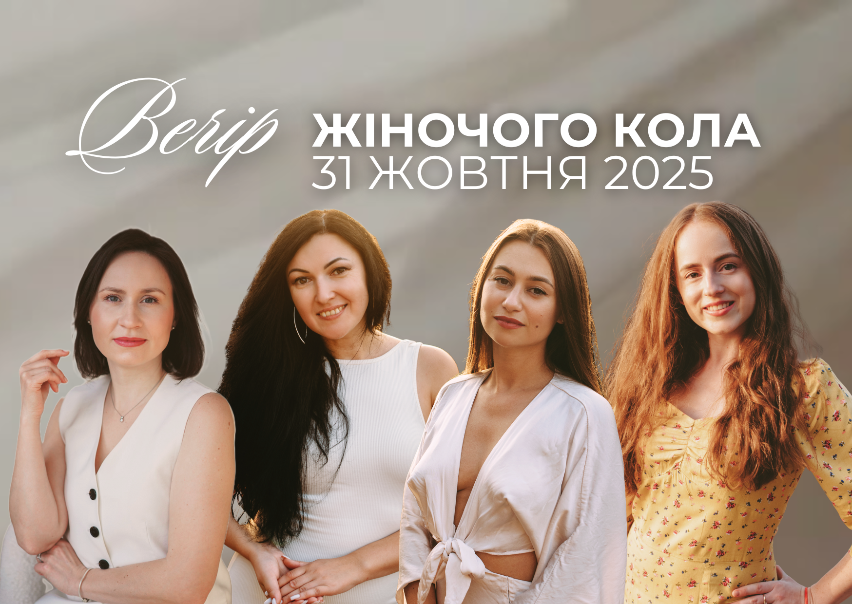 Вечір жіночого кола