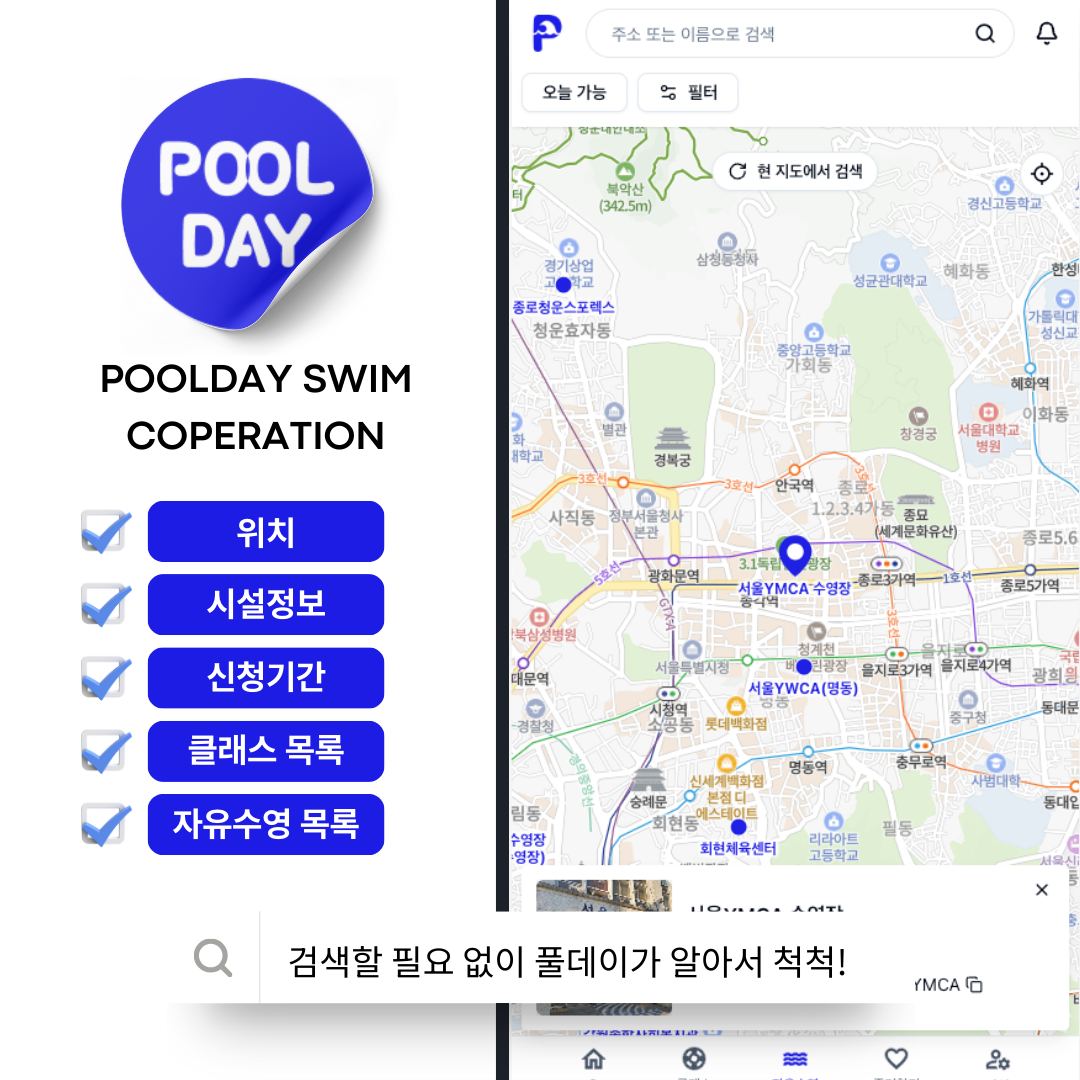 수영장 위치 검색