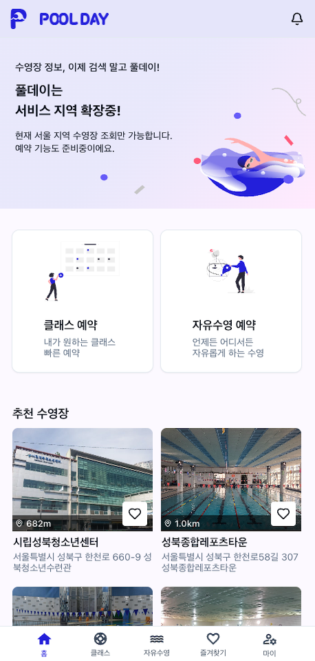 수영장 검색 및 강습 신청을 위한 서비스