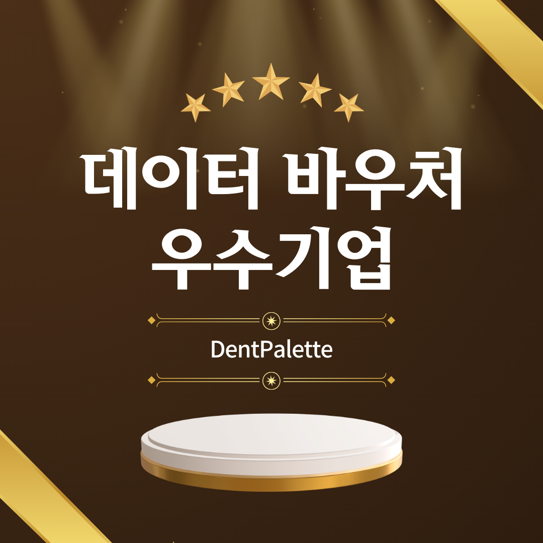 [데이터바우처] 상위 20% '우수'기업 선정, 덴트파렛트가 그리는 합성 데이터의 미래 (feat. 뉴런아키텍쳐)