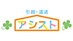 四つ葉のクローバー 引越しのアシストのロゴ