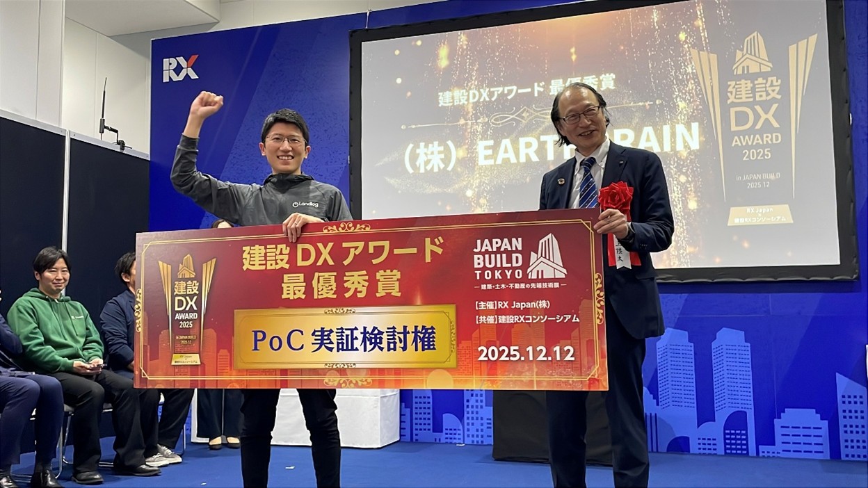 建設DXアワード2025 最優秀賞 受賞の様子
