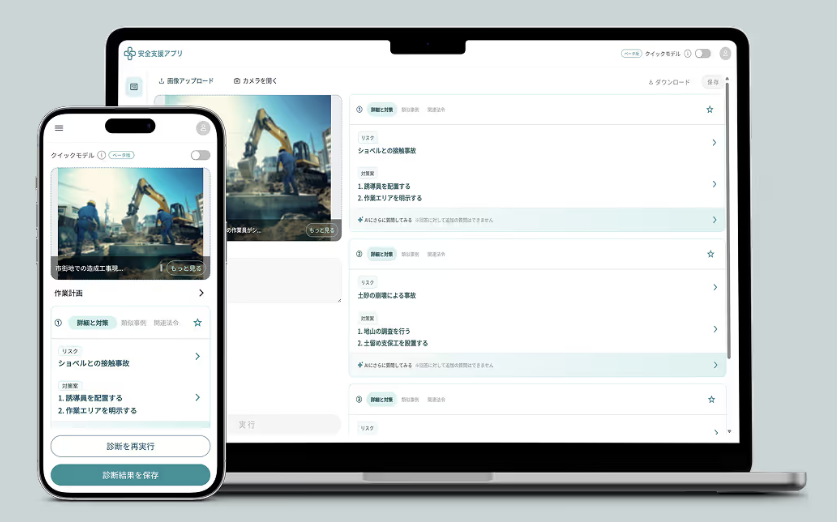安全支援アプリ イメージ
