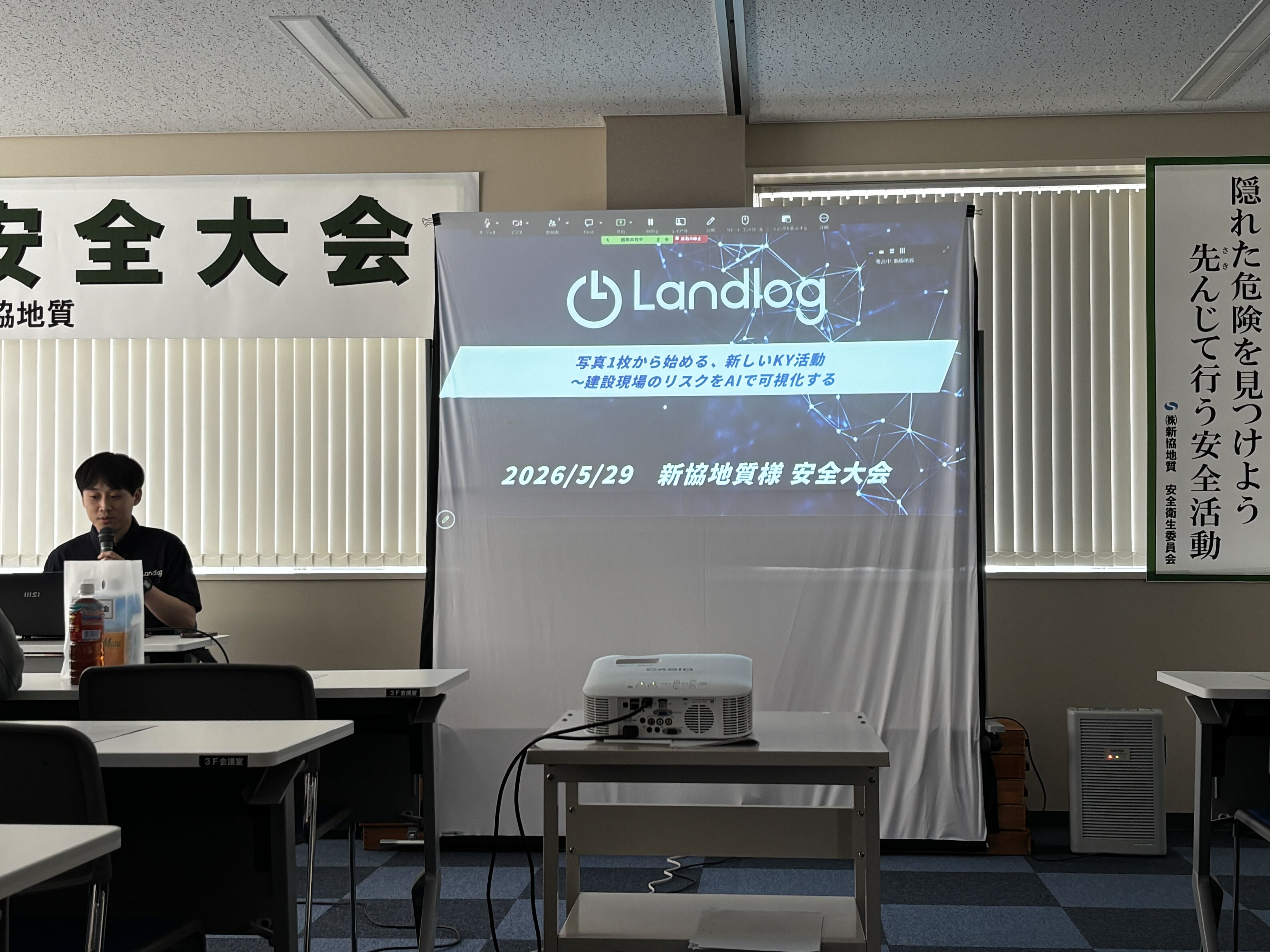 新協地質様 安全大会でのLANDLOG講演タイトルスライド