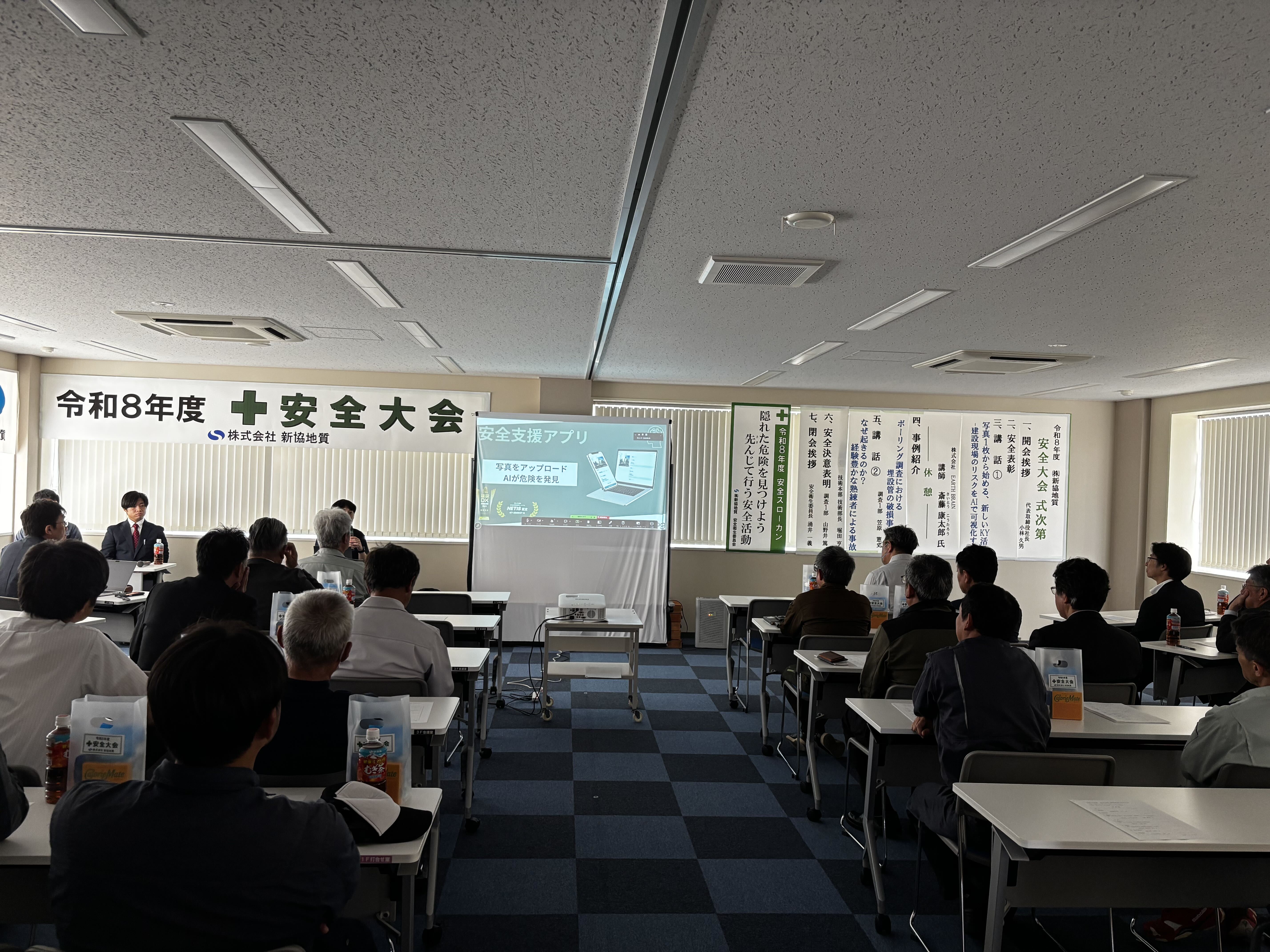 安全大会の会場の様子