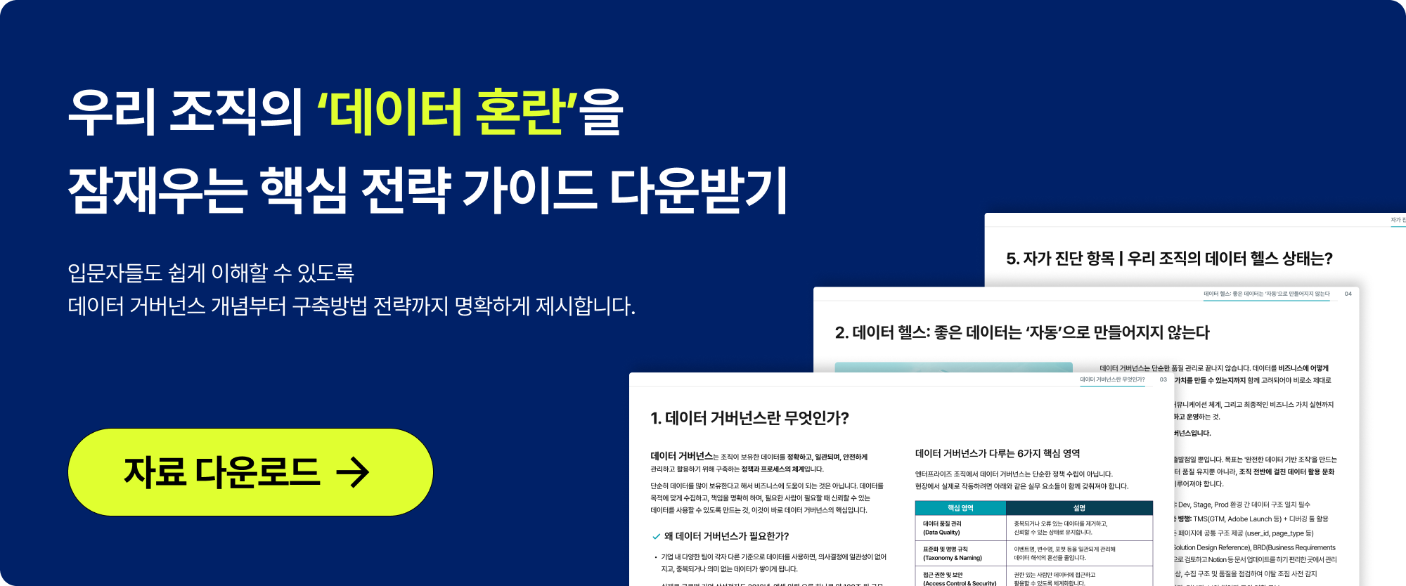 자료 다운로드 배너