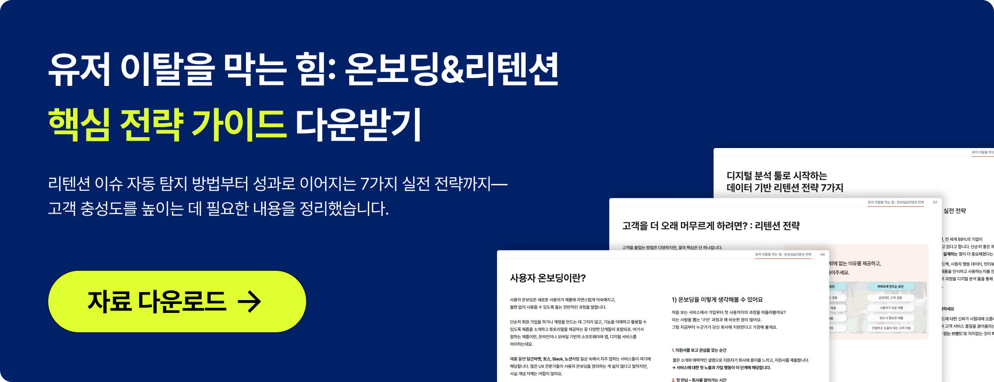 자료 다운로드 배너